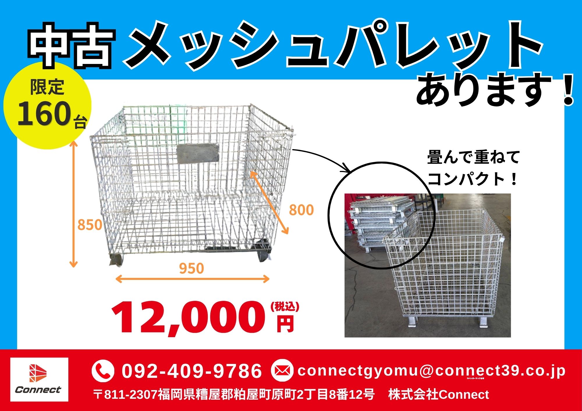 中古メッシュパレット(中古メッシュボックス) - 画像 (4)